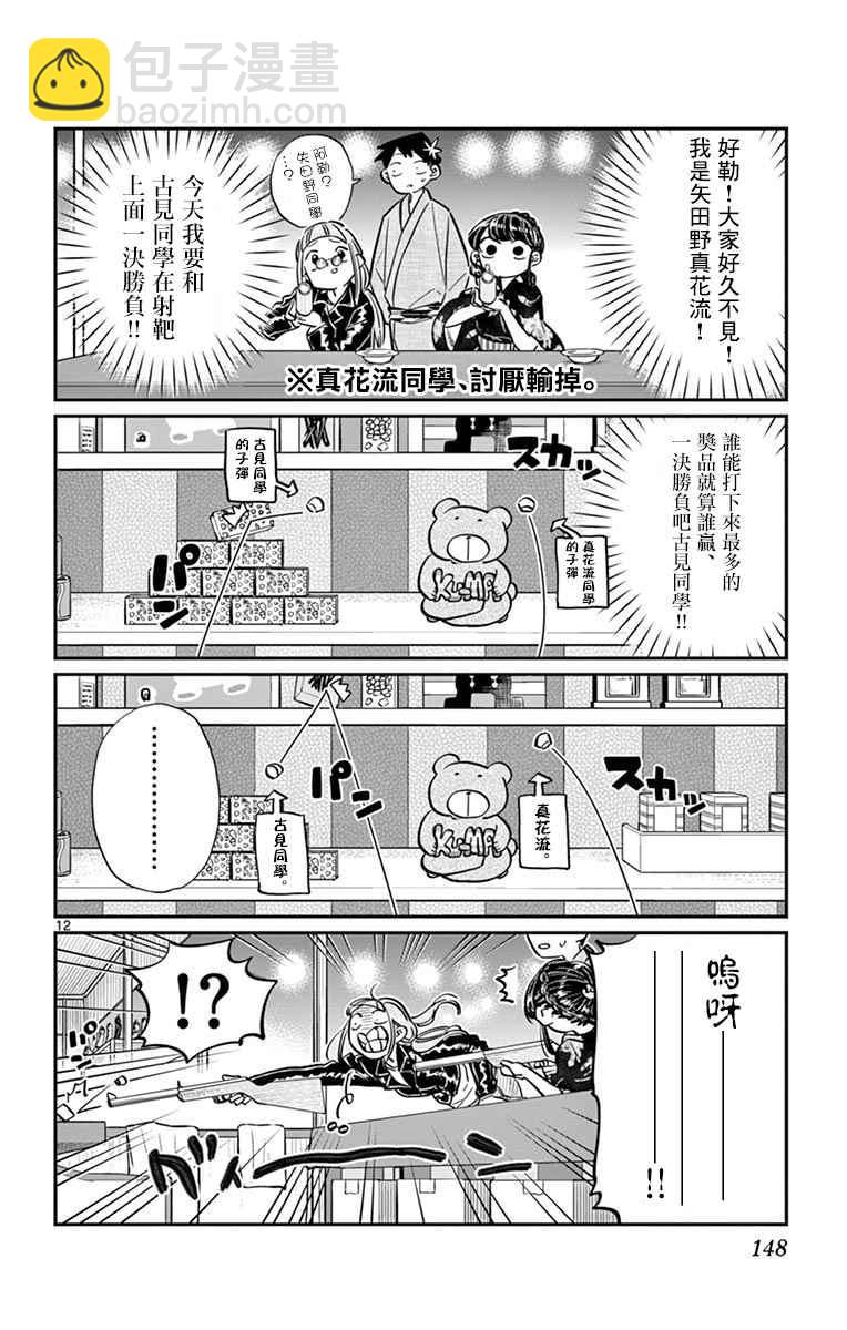 古見同學有交流障礙症 - 第46話 是廟會 - 4