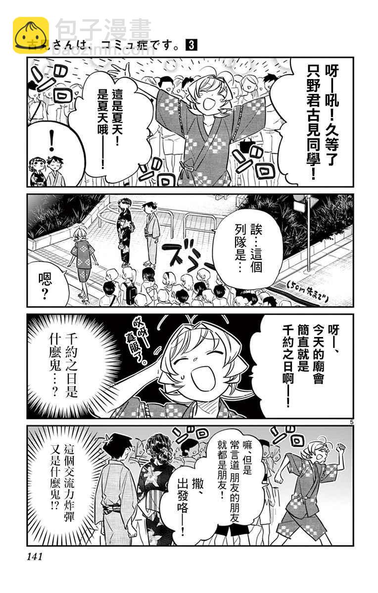 古見同學有交流障礙症 - 第46話 是廟會 - 1