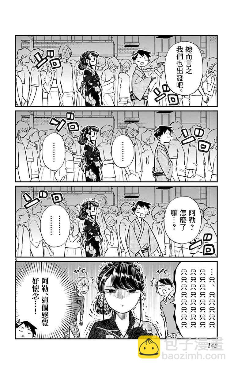 古見同學有交流障礙症 - 第46話 是廟會 - 2