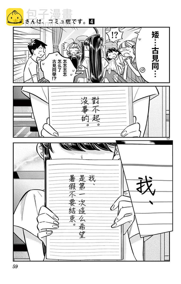 古見同學有交流障礙症 - 第50話 暑假也要結束了 - 2