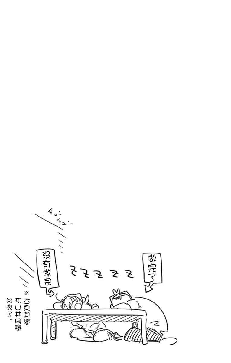 古见同学有交流障碍症 - 第50话 暑假也要结束了 - 4