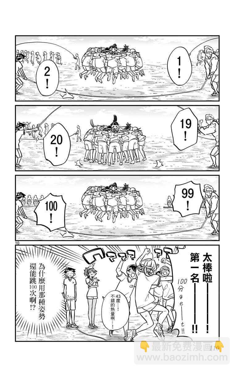 古見同學有交流障礙症 - 第54話 體育祭前篇 - 2