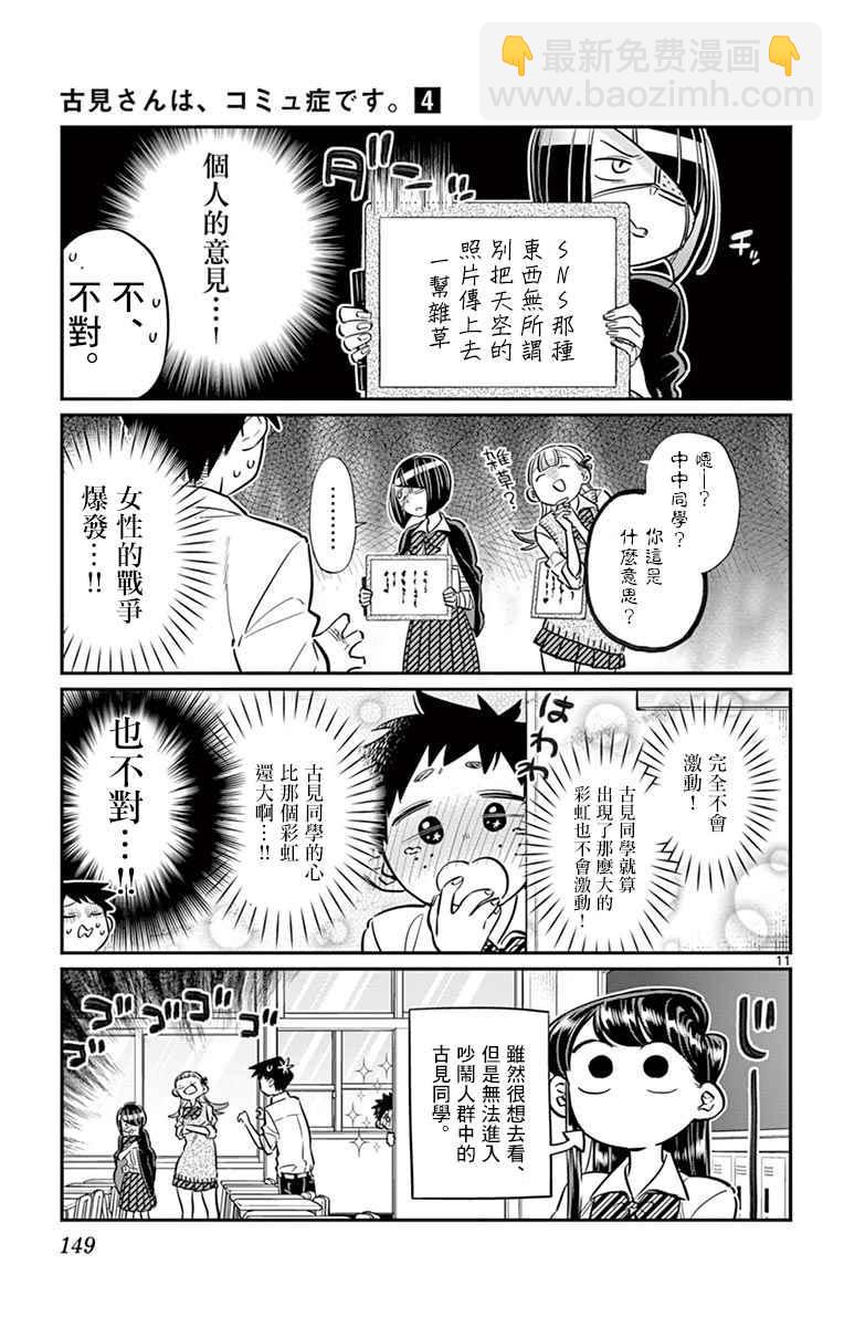 古見同學有交流障礙症 - 第56話 心情 - 1