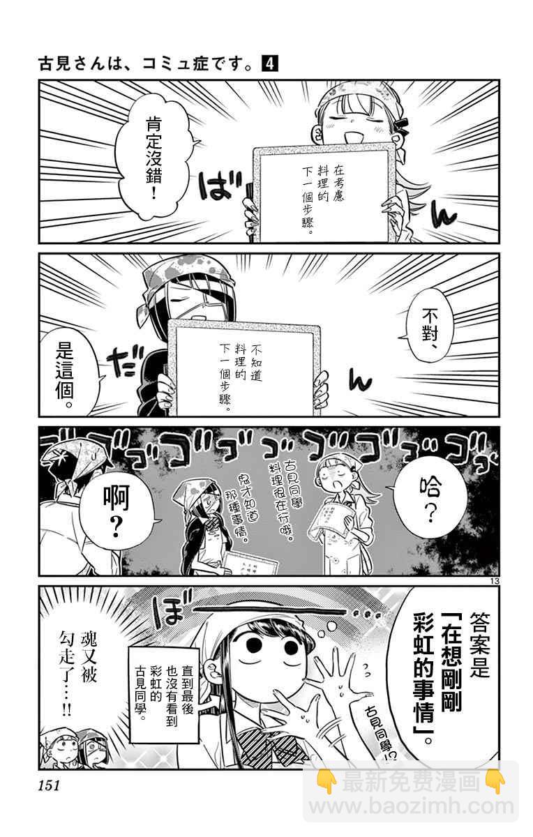 古見同學有交流障礙症 - 第56話 心情 - 3