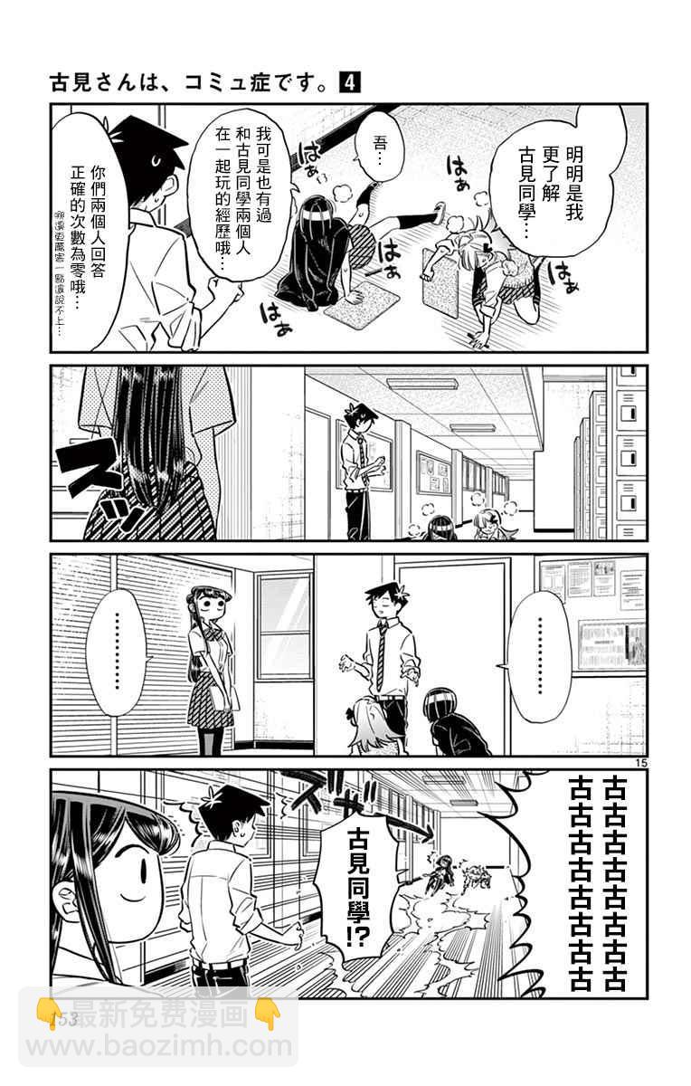 古見同學有交流障礙症 - 第56話 心情 - 5