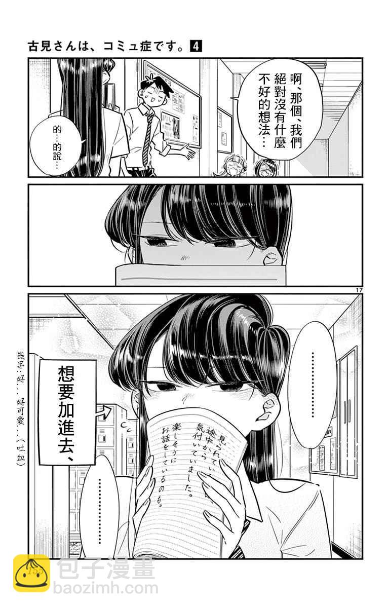 古见同学有交流障碍症 - 第56话 心情 - 2