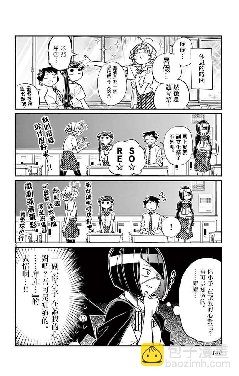 古見同學有交流障礙症 - 第56話 心情 - 2