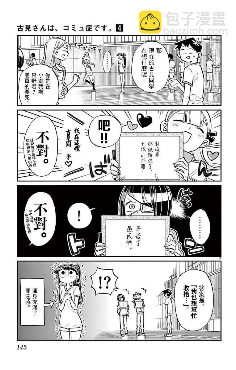 古见同学有交流障碍症 - 第56话 心情 - 2