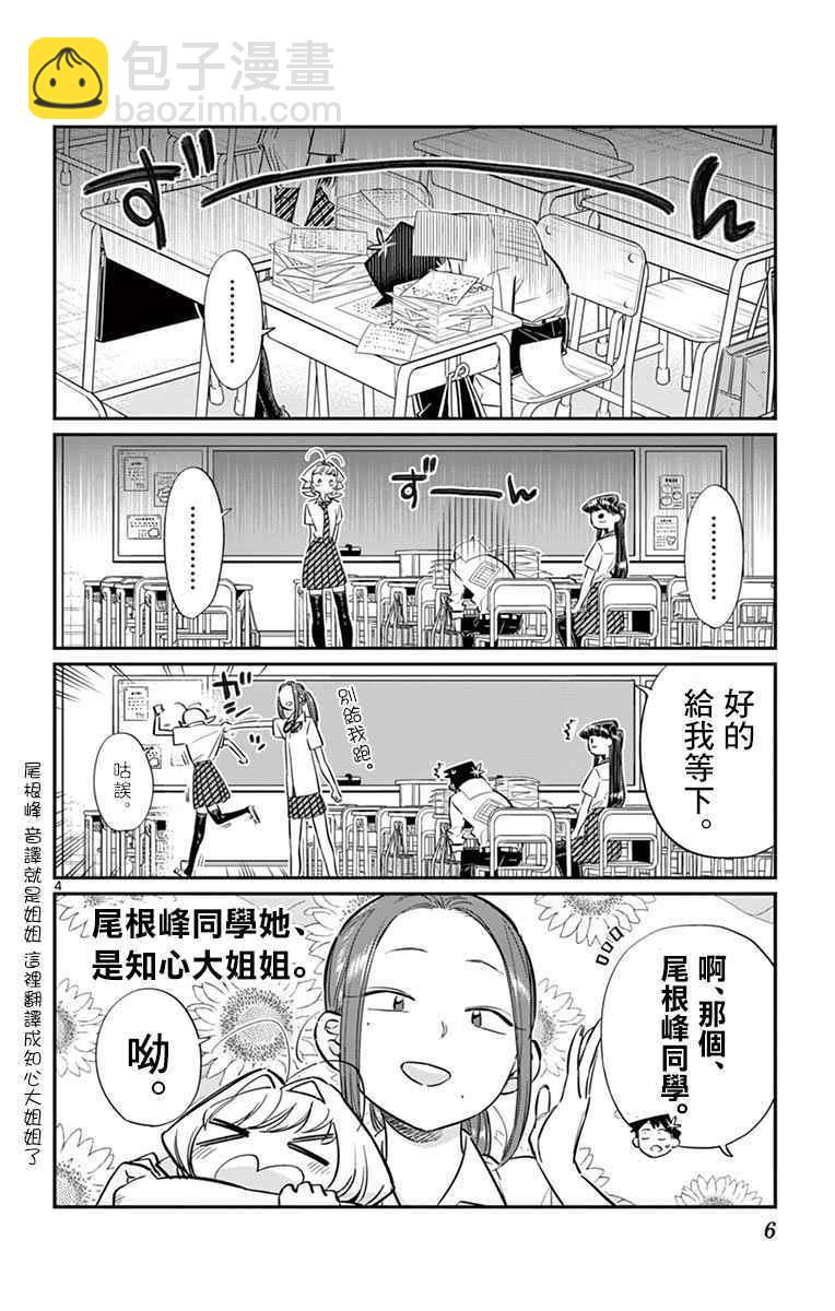 古見同學有交流障礙症 - 第58話 稍微有點苦澀的心情。 - 3