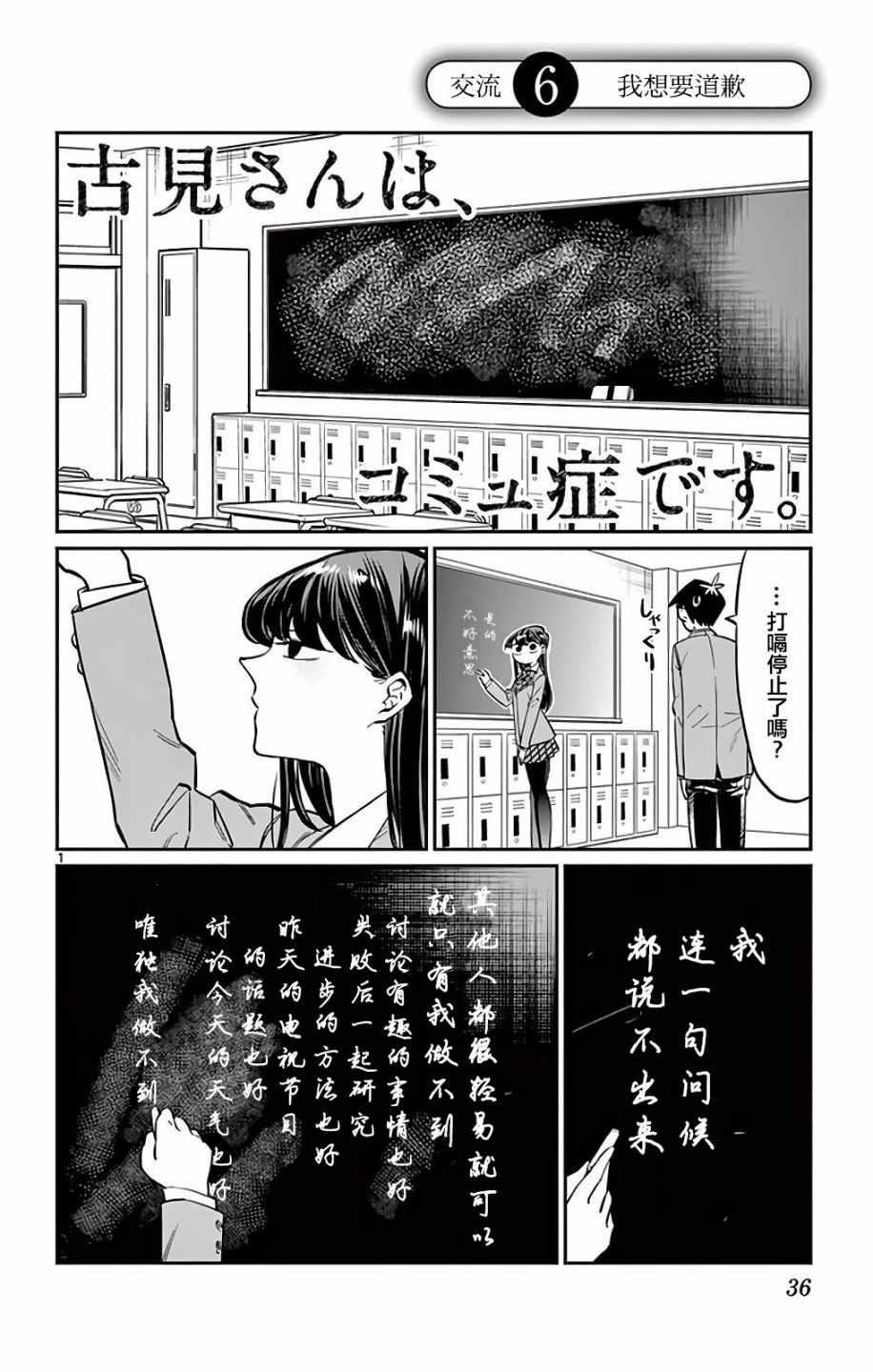 古見同學有交流障礙症 - 第6話 我想要道歉 - 1