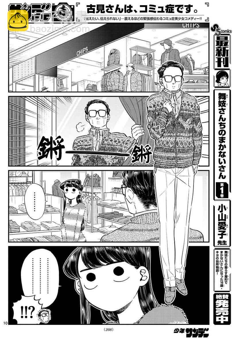 古見同學有交流障礙症 - 第74話 和父親一起去買東西 - 2