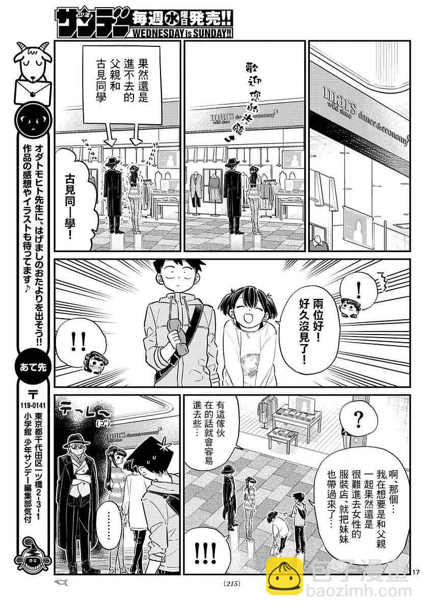 古見同學有交流障礙症 - 第74話 和父親一起去買東西 - 1