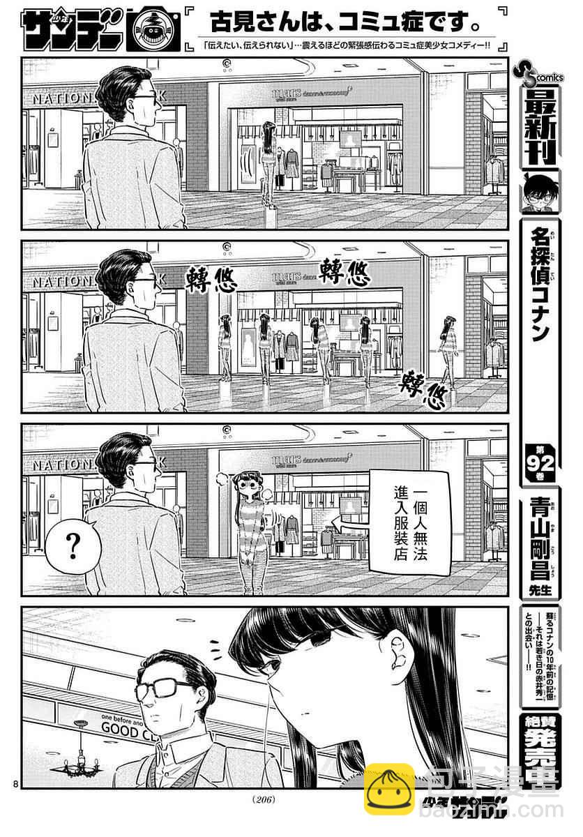 古見同學有交流障礙症 - 第74話 和父親一起去買東西 - 4