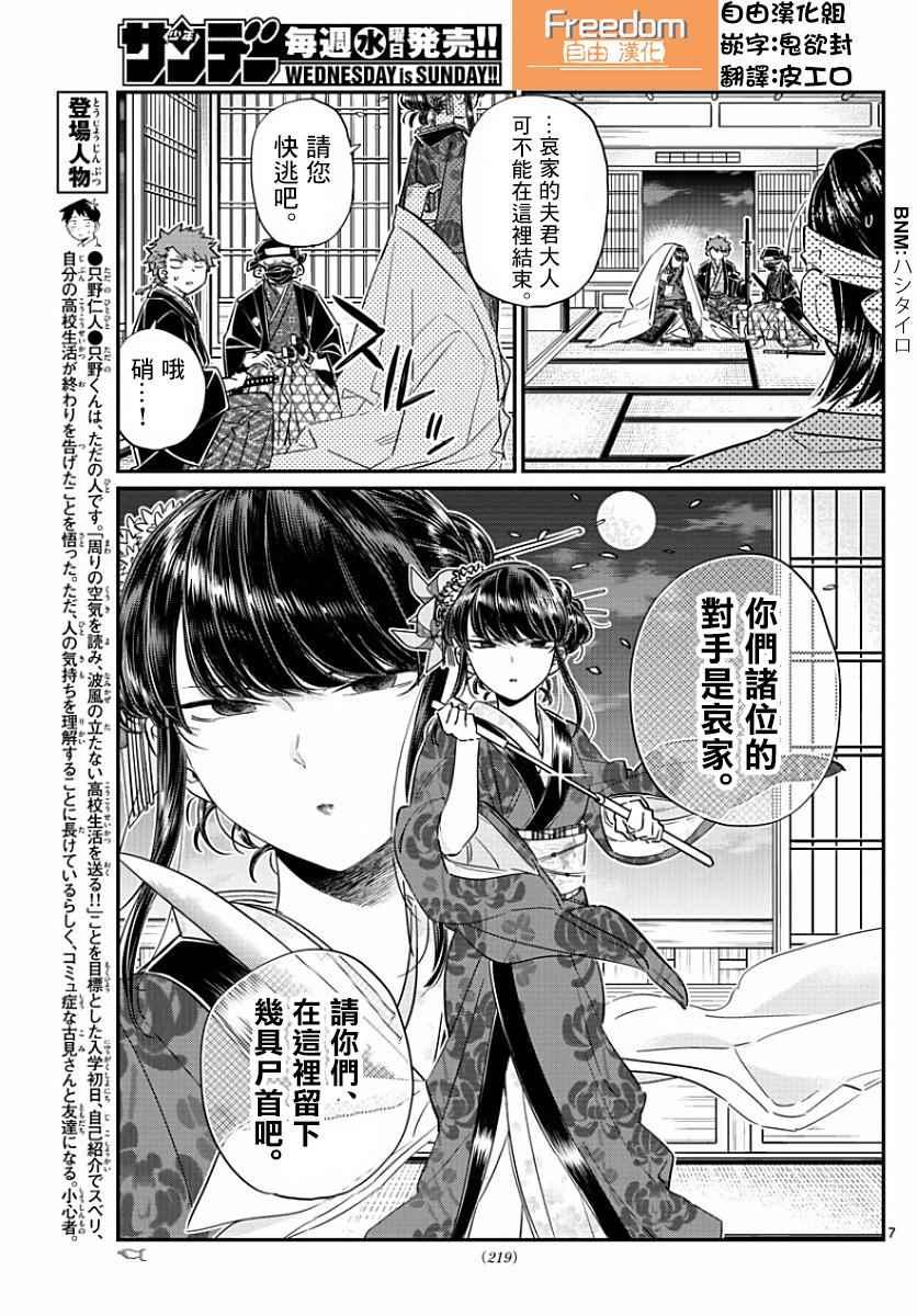 古见同学有交流障碍症 - 第77话 妄想。2 - 1