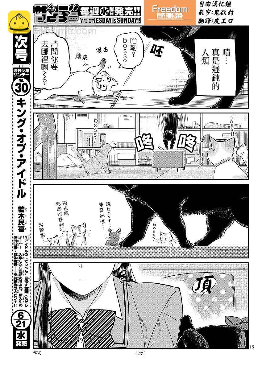 古見同學有交流障礙症 - 第81話 貓咪咖啡廳 - 3