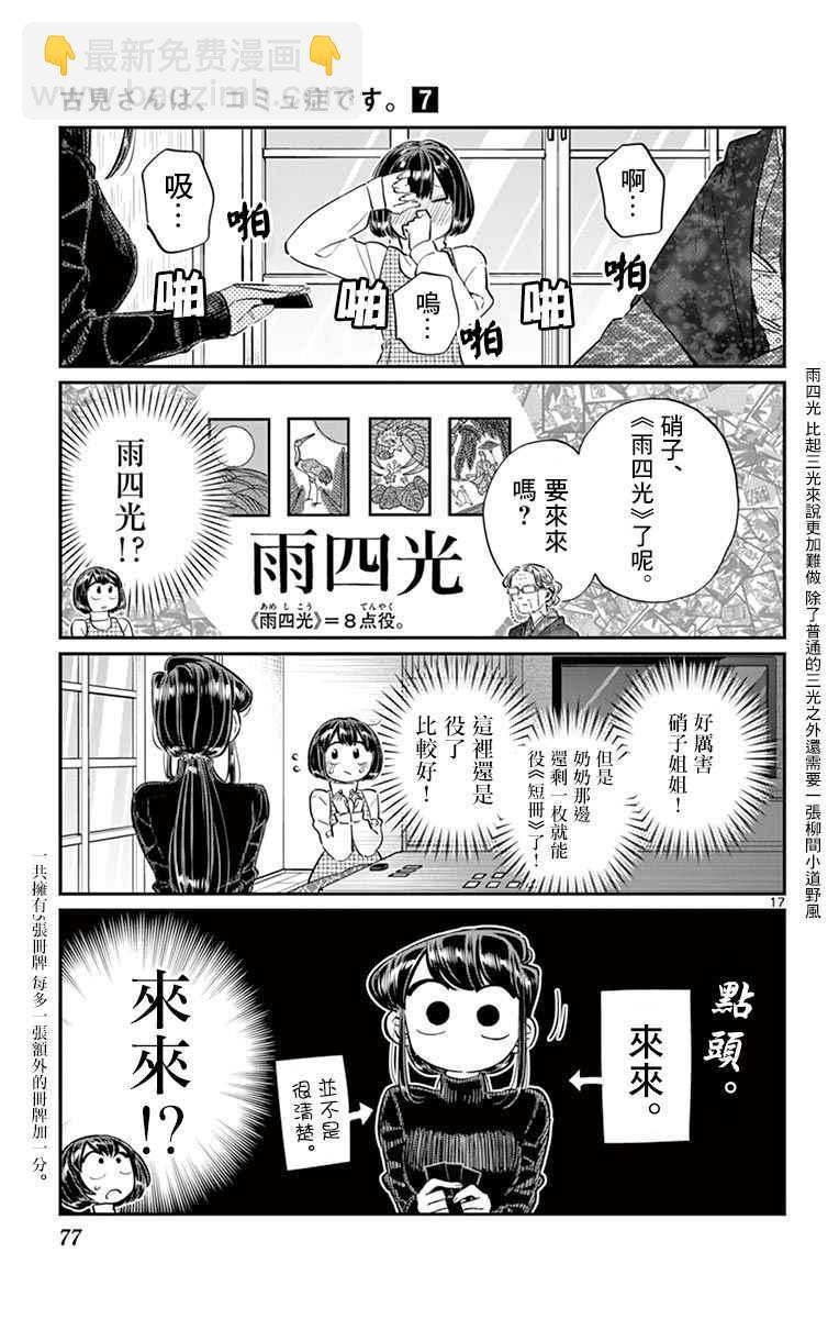 古見同學有交流障礙症 - 第91話 是年末 - 3