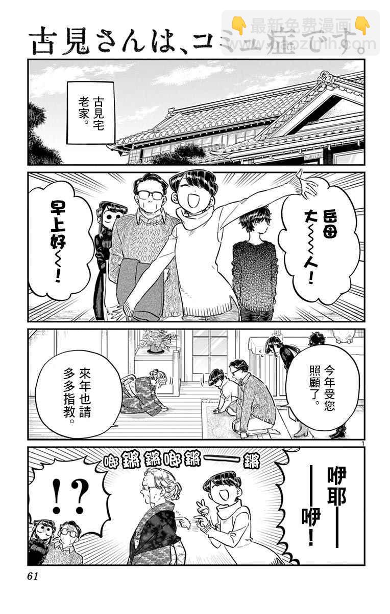 古見同學有交流障礙症 - 第91話 是年末 - 2