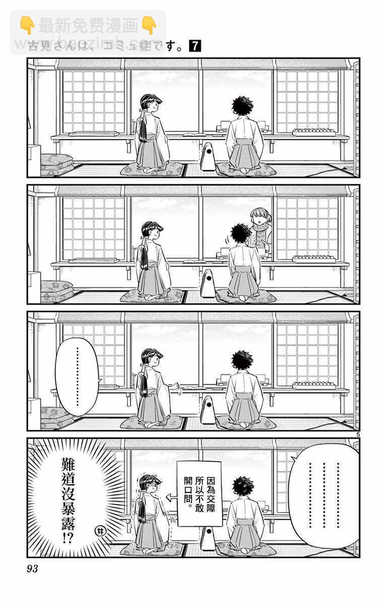 古見同學有交流障礙症 - 第93話 是巫女小姐 - 2