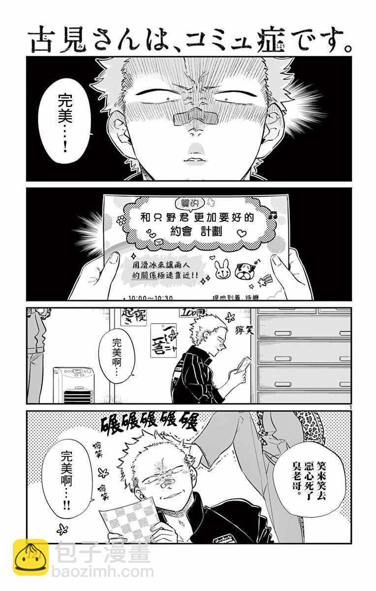 古見同學有交流障礙症 - 第95話 是滑冰。 - 2