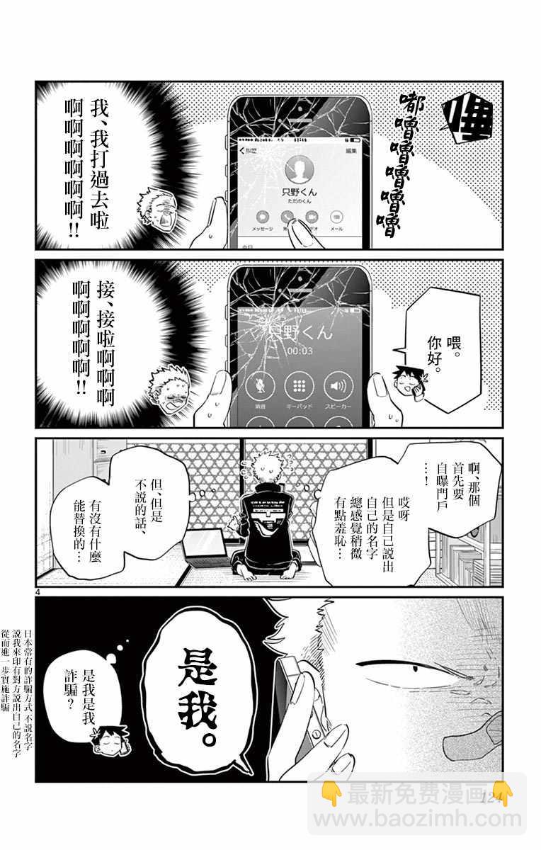 古見同學有交流障礙症 - 第95話 是滑冰。 - 5