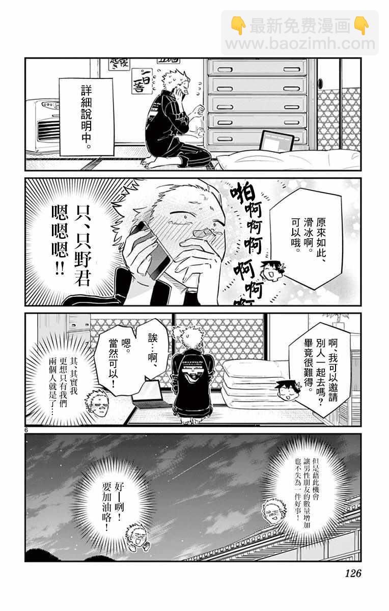 古見同學有交流障礙症 - 第95話 是滑冰。 - 2