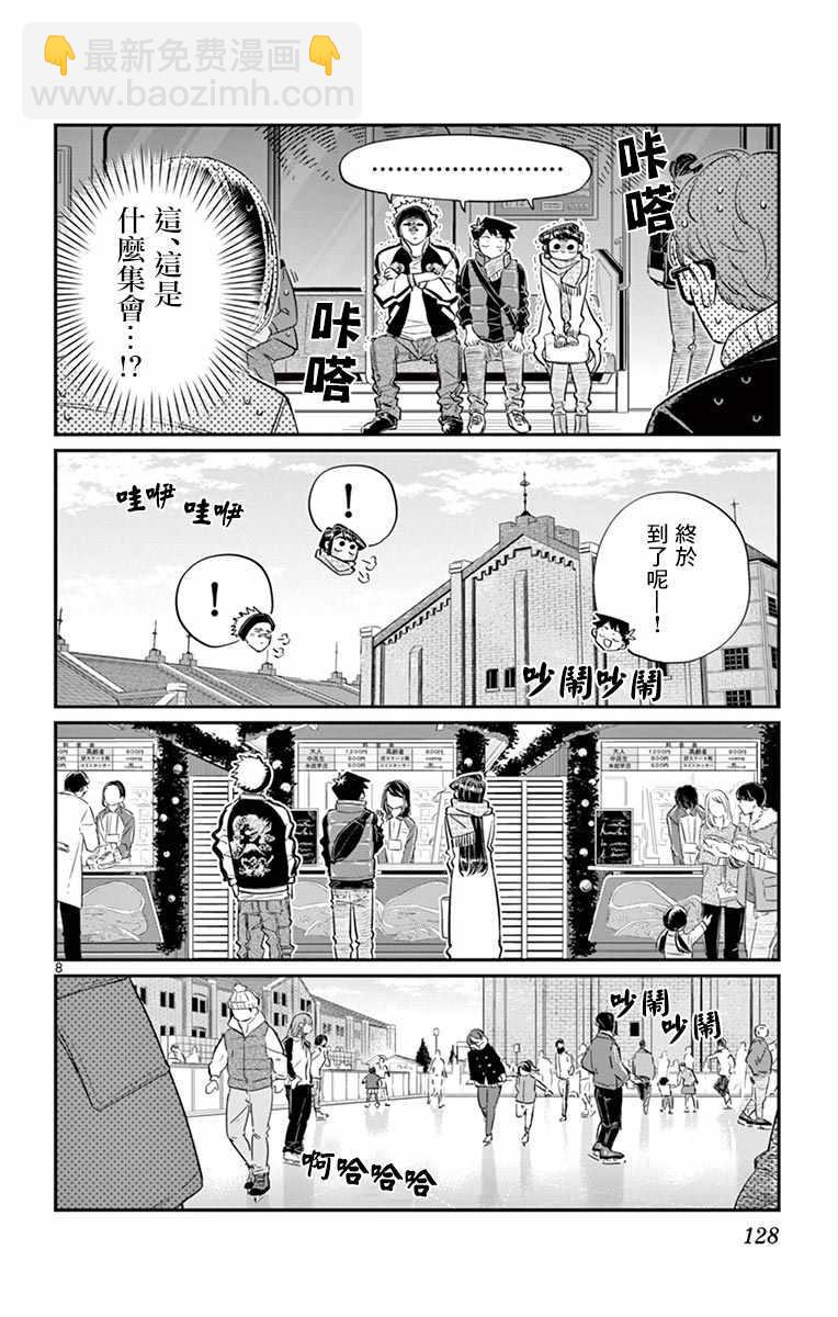 古见同学有交流障碍症 - 第95话 是滑冰。 - 4