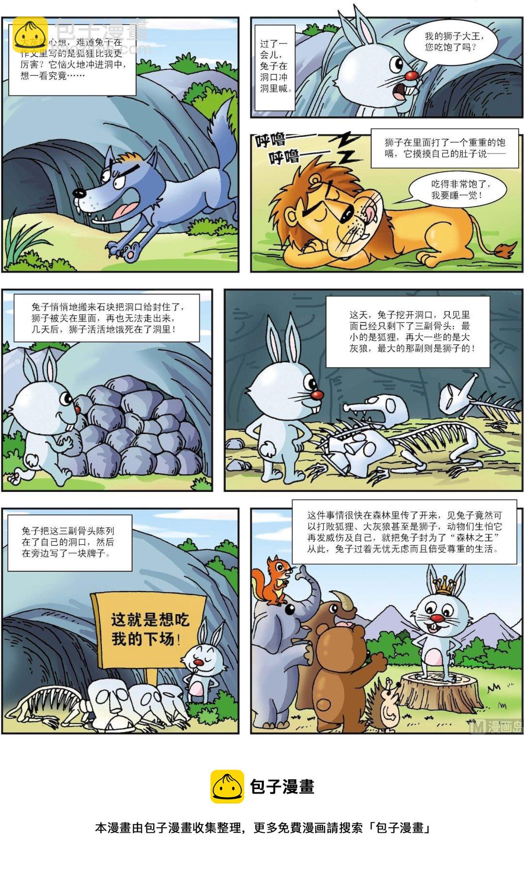 第106话 森林之王-第106话