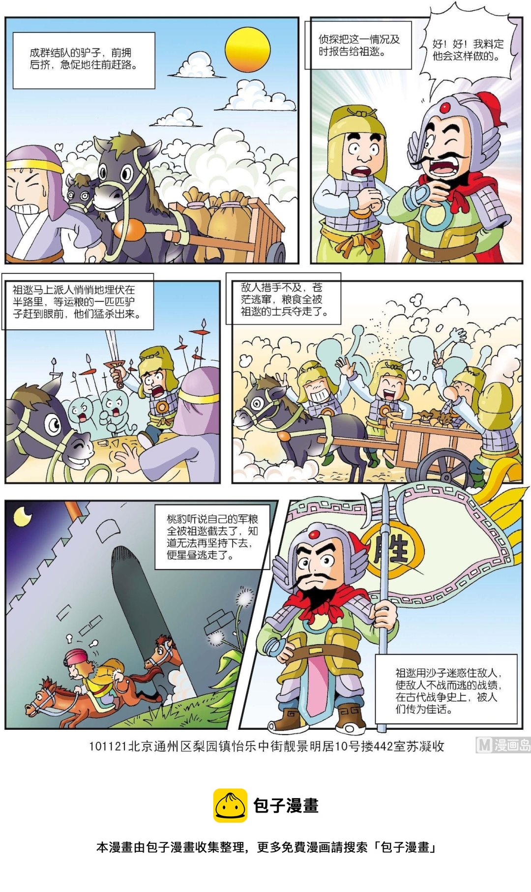 第108话 沙子立功-第108话