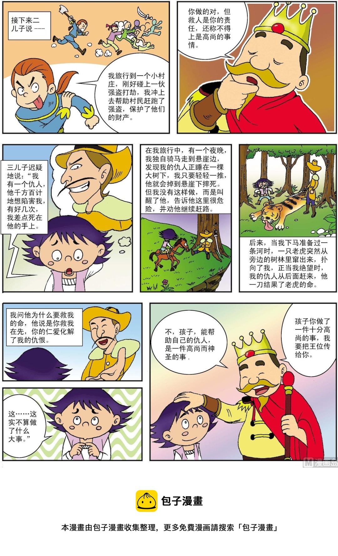 第012话 帮助仇人-第12话