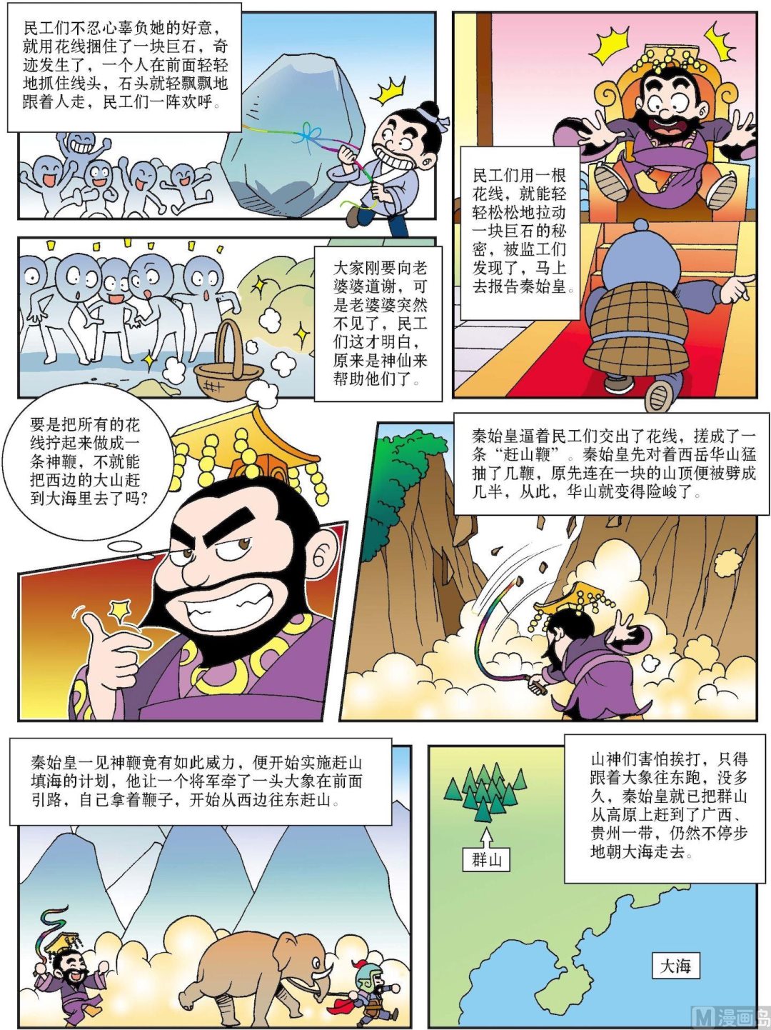 第112话 神鞭赶来十万山-第112话