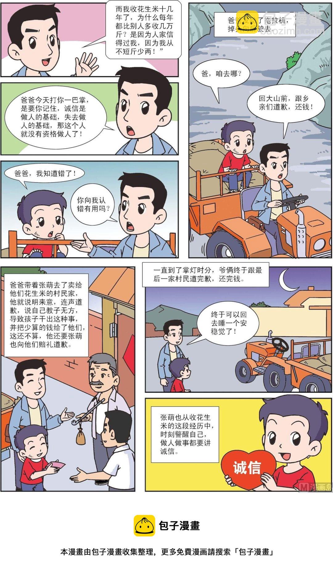 第118话 收花生米-第118话