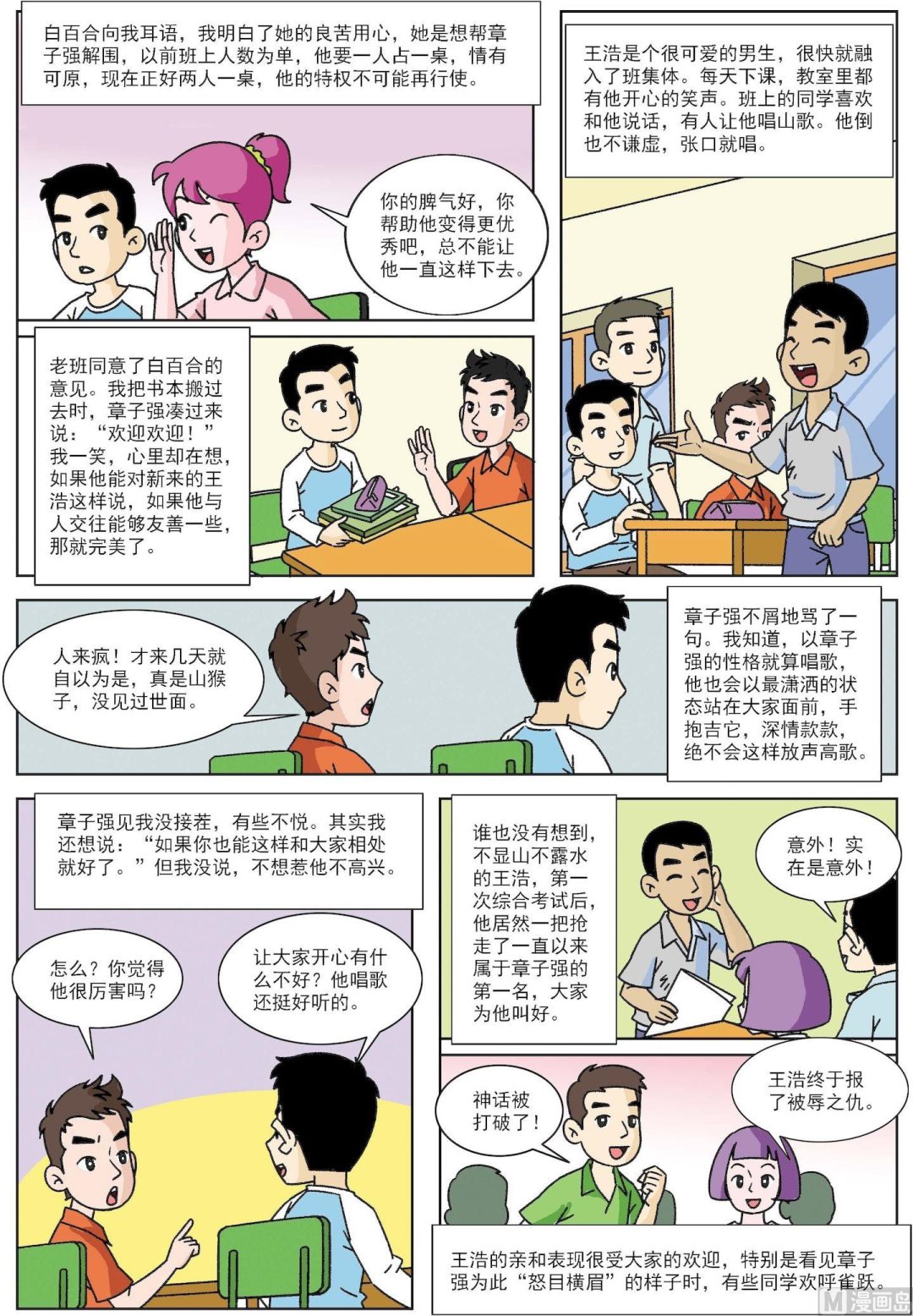 第120话 输不起的章子强()-第120话