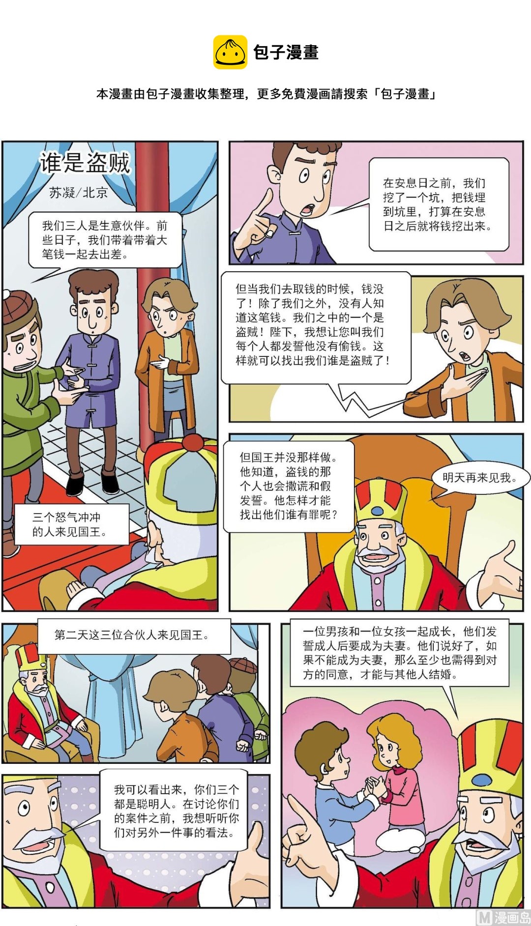 第122话 谁是盗贼-第122话