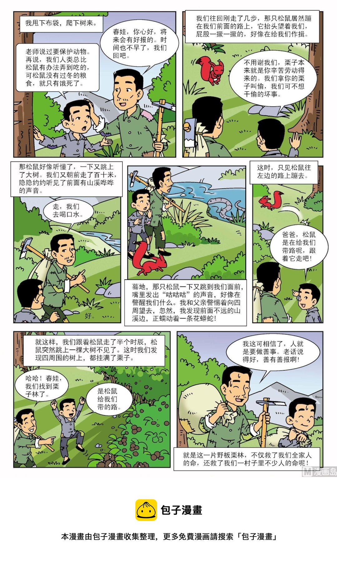 第124话 松鼠的板栗-第124话