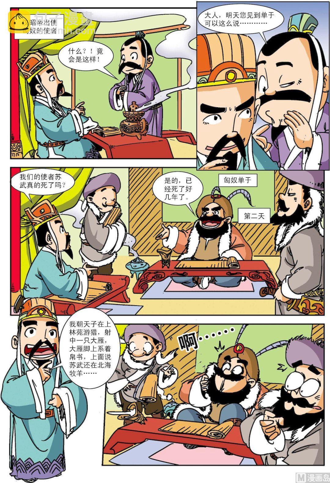 第126话 苏武牧羊-第126话