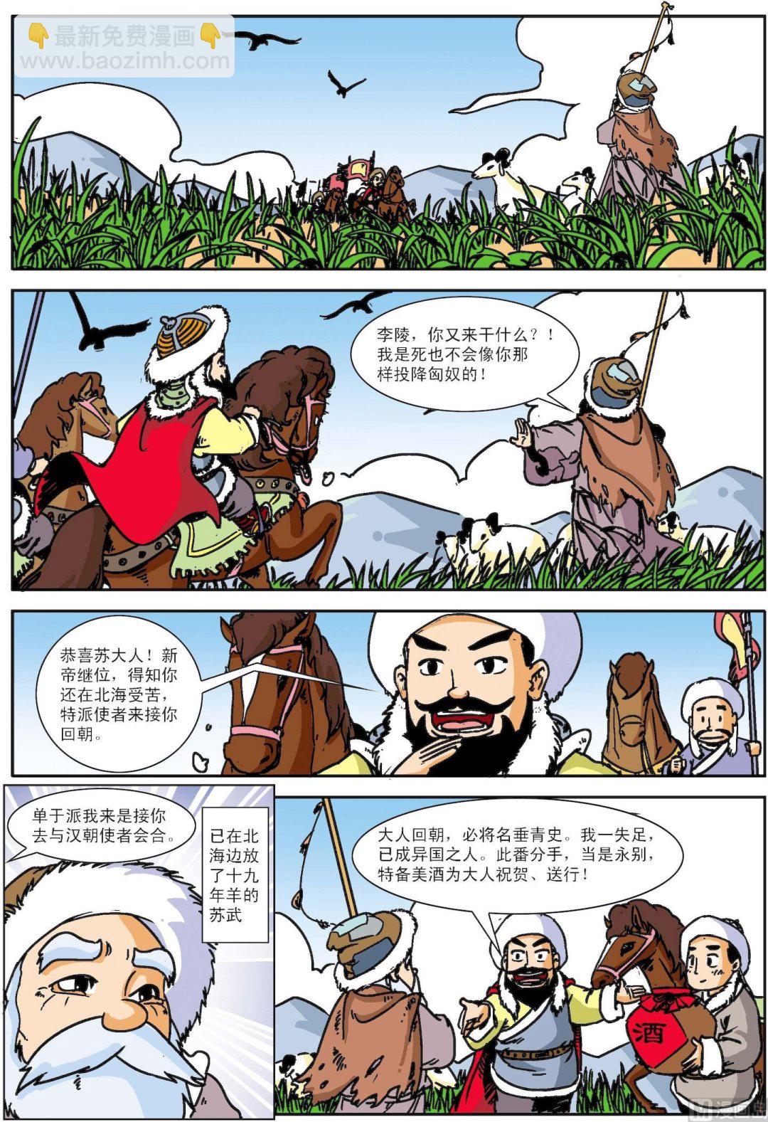 第126话 苏武牧羊-第126话