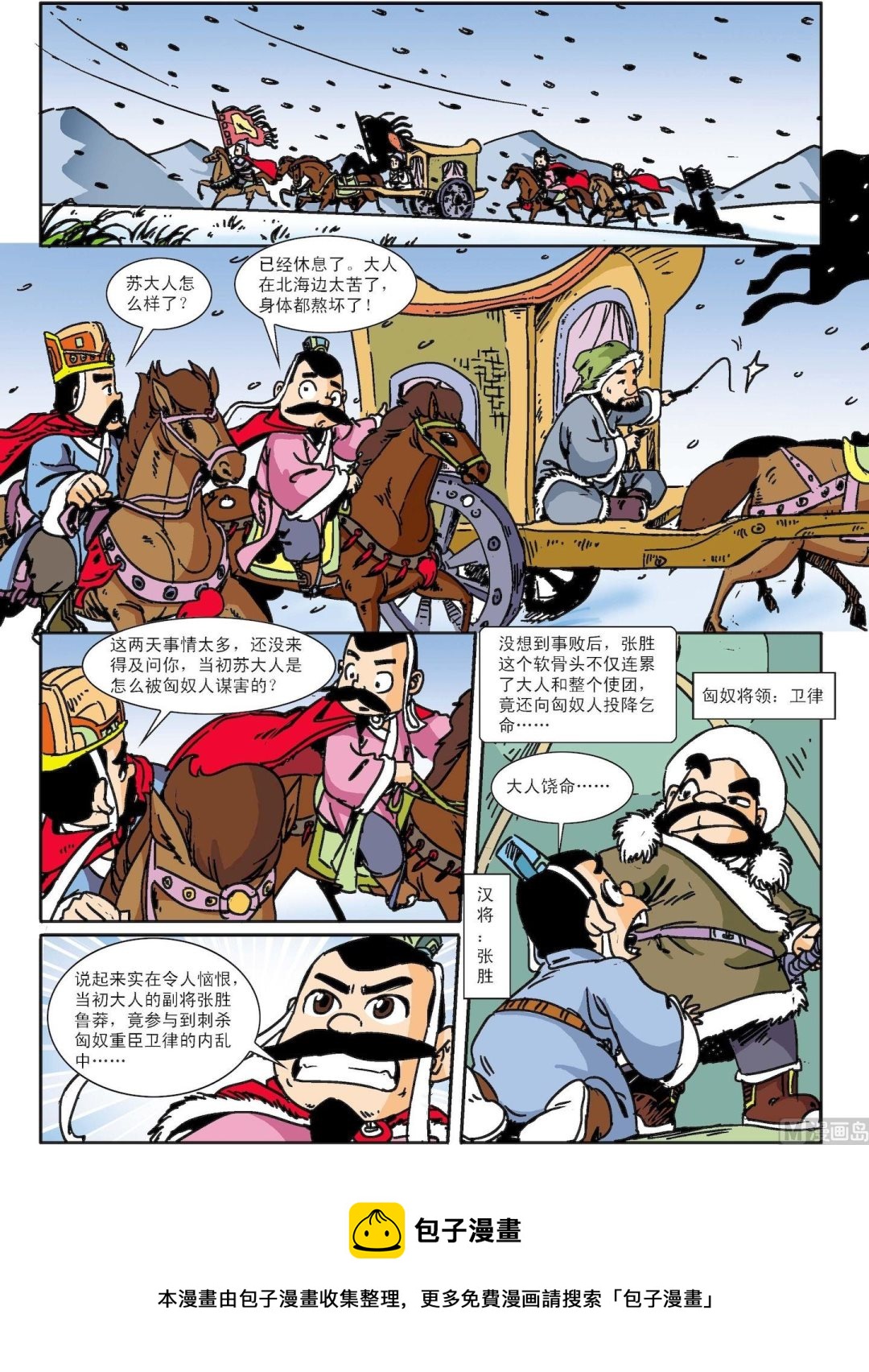 第126话 苏武牧羊-第126话