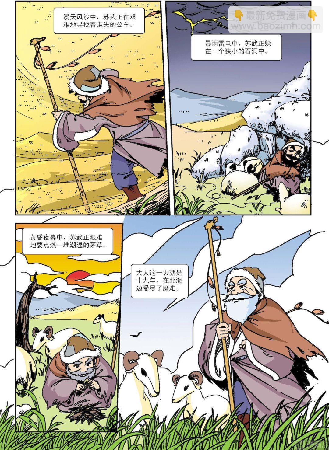 第126话 苏武牧羊-第126话