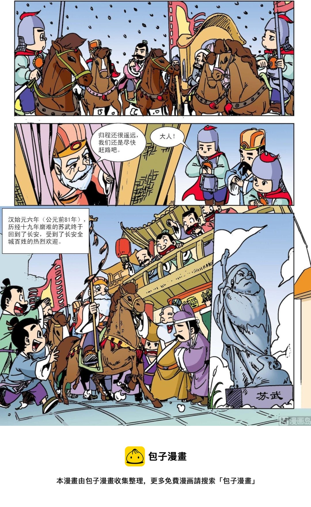 第126话 苏武牧羊-第126话