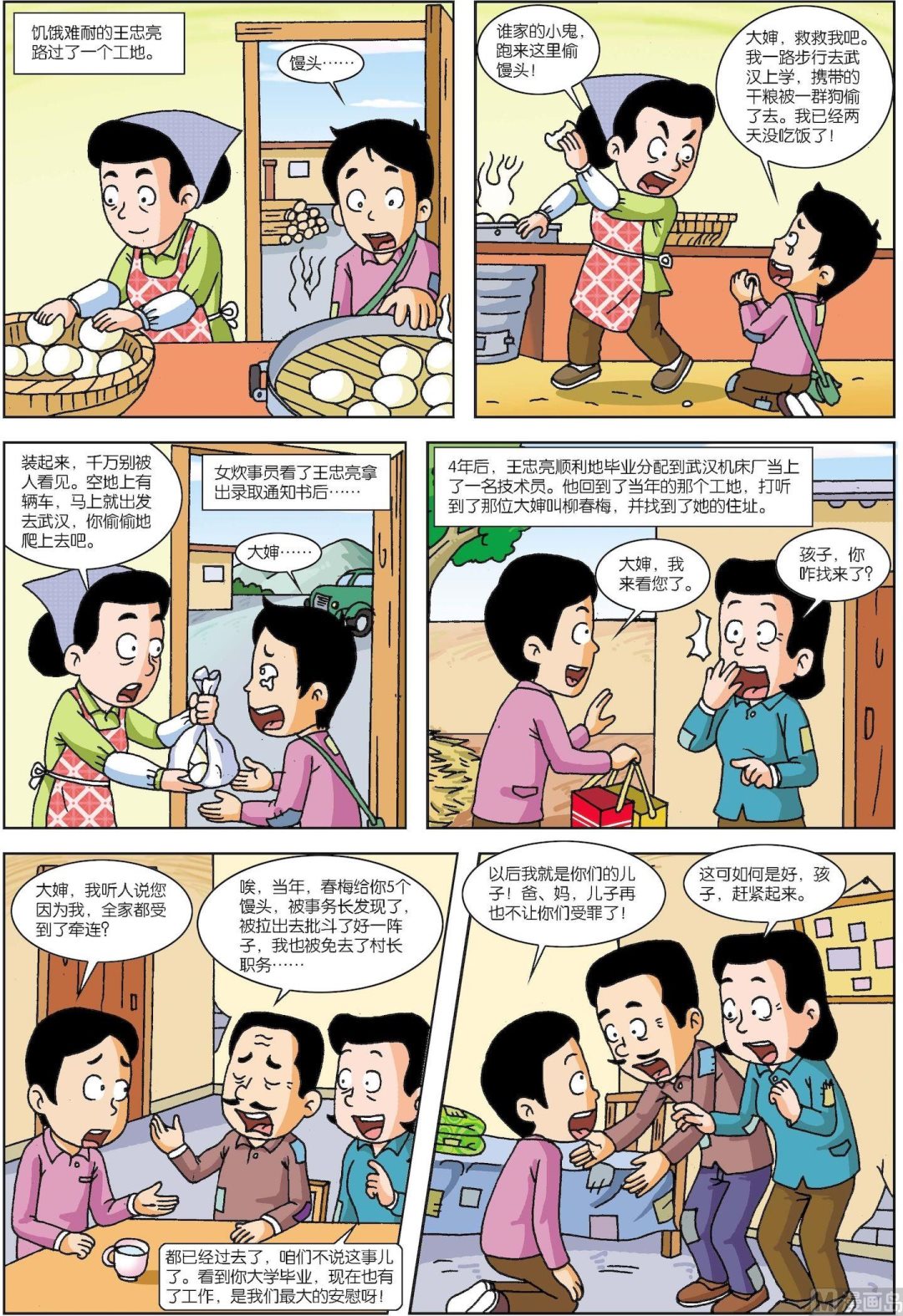 第130话 他把恩人当亲人-第130话