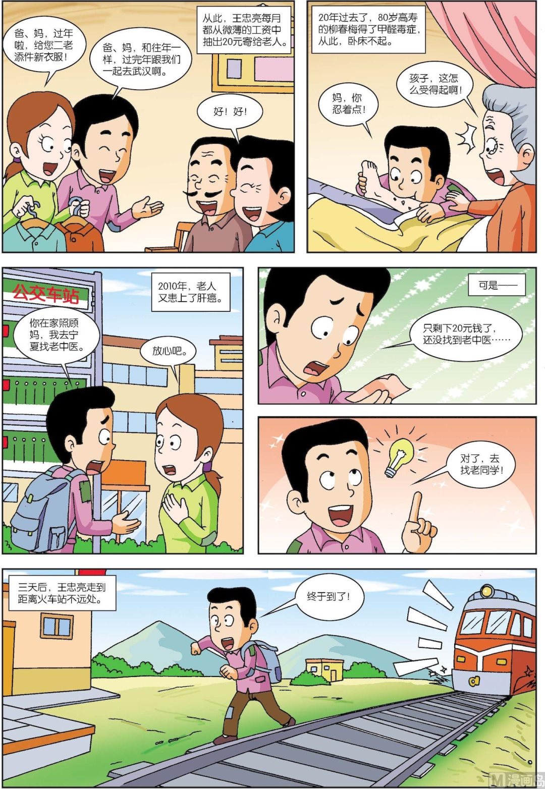 第130话 他把恩人当亲人-第130话