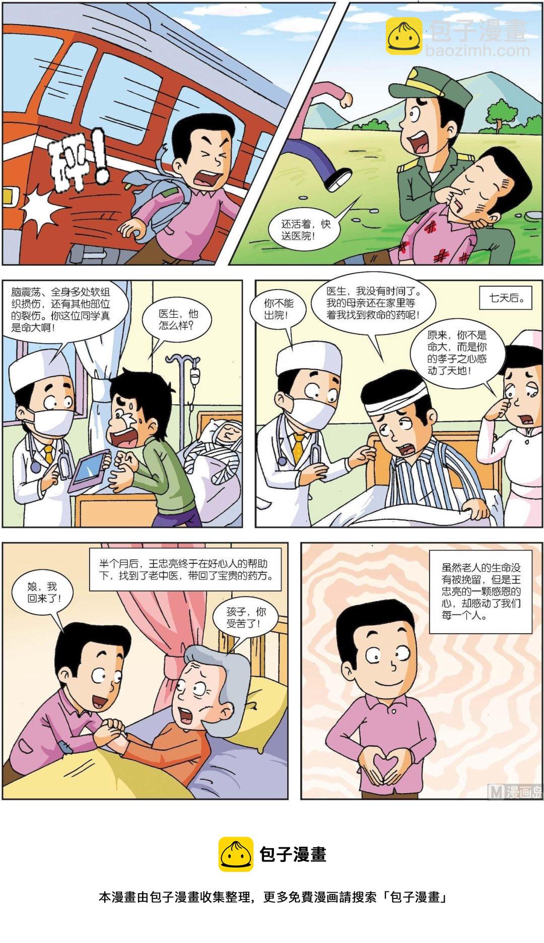 第130话 他把恩人当亲人-第130话