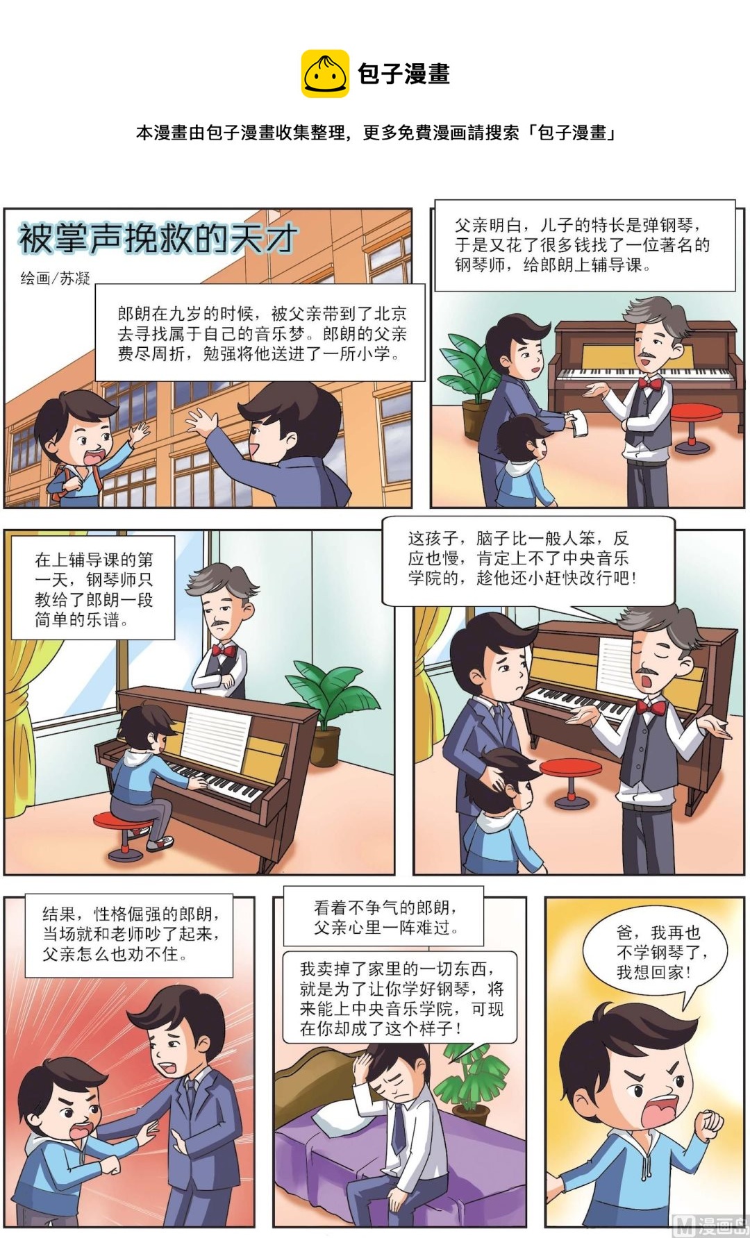 第014话 被掌声挽救的天才-第14话