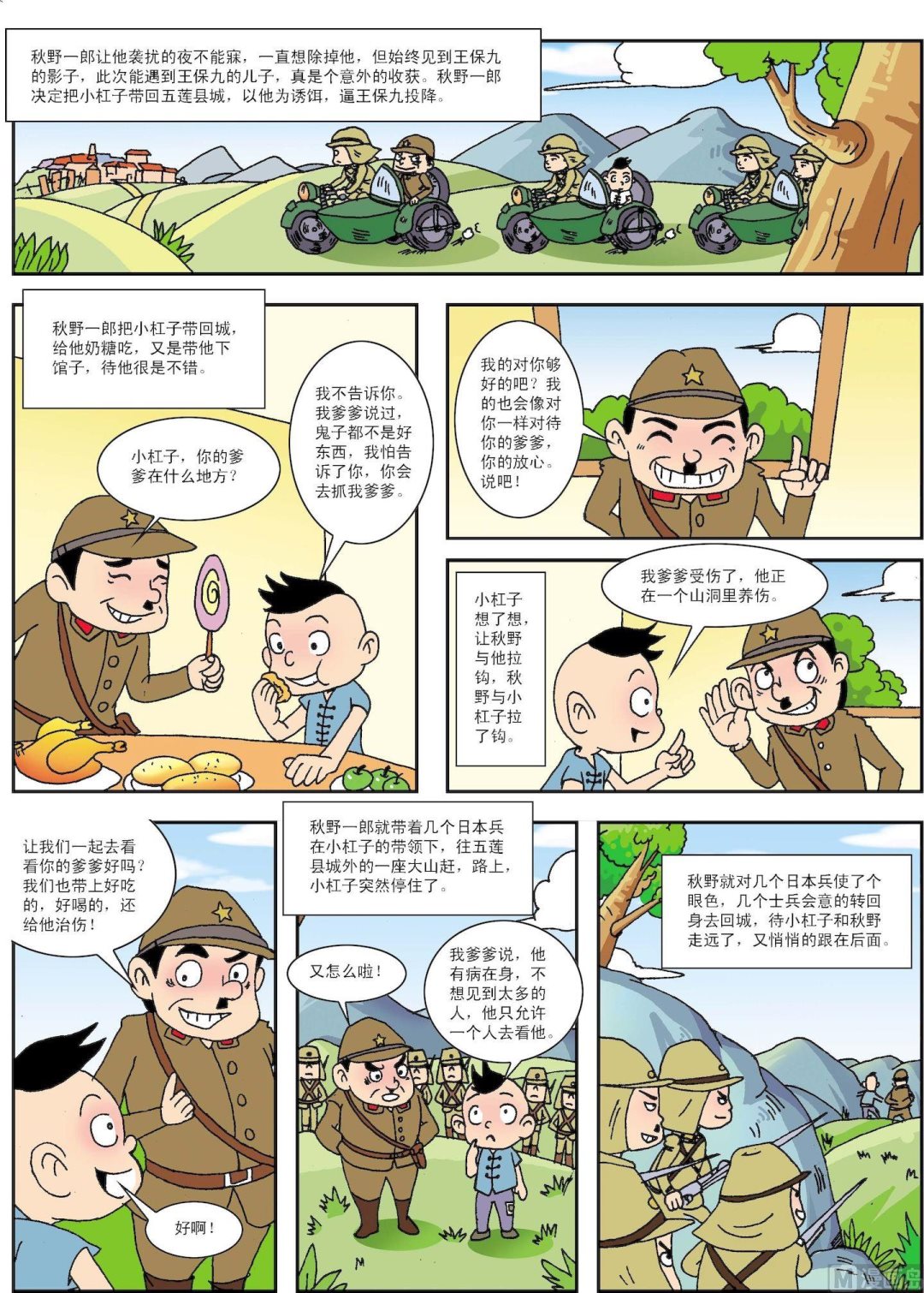 古今中外故事匯 - 第138話 頑童計擺蠍子陣 - 1