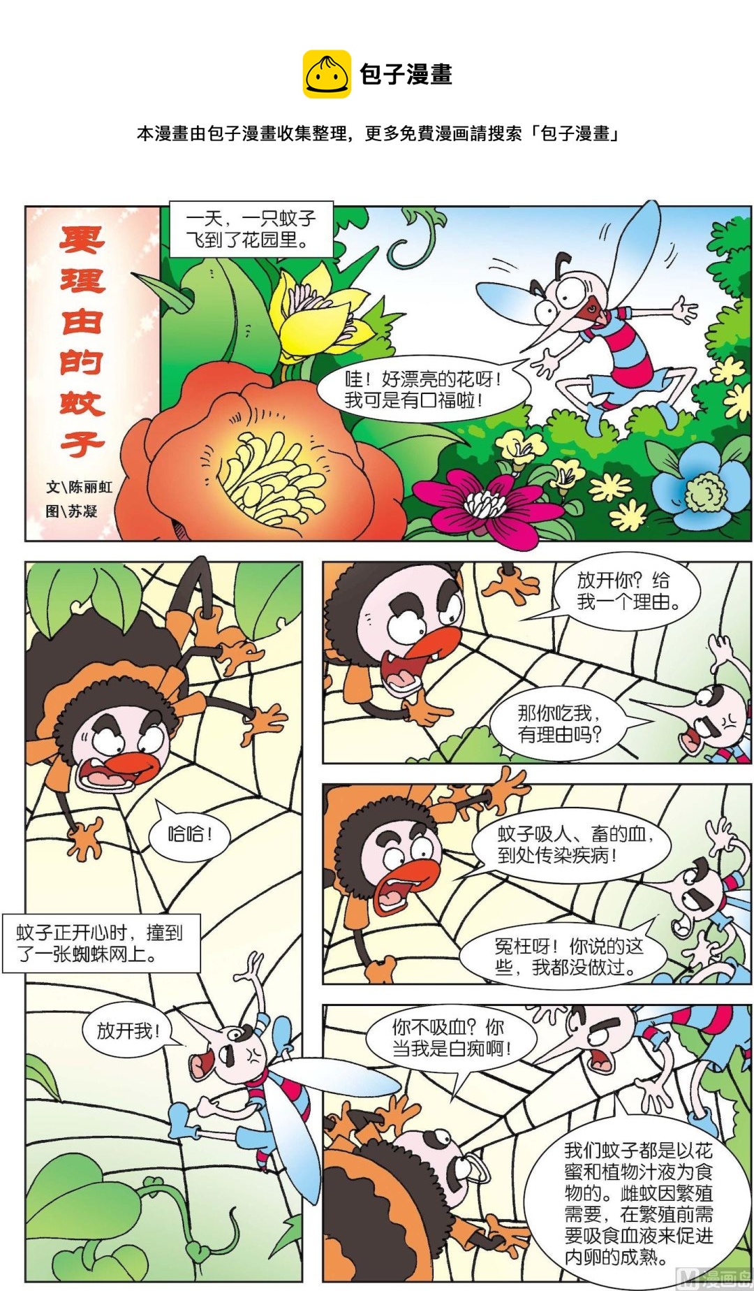 第164话 要理由的蚊子-第164话