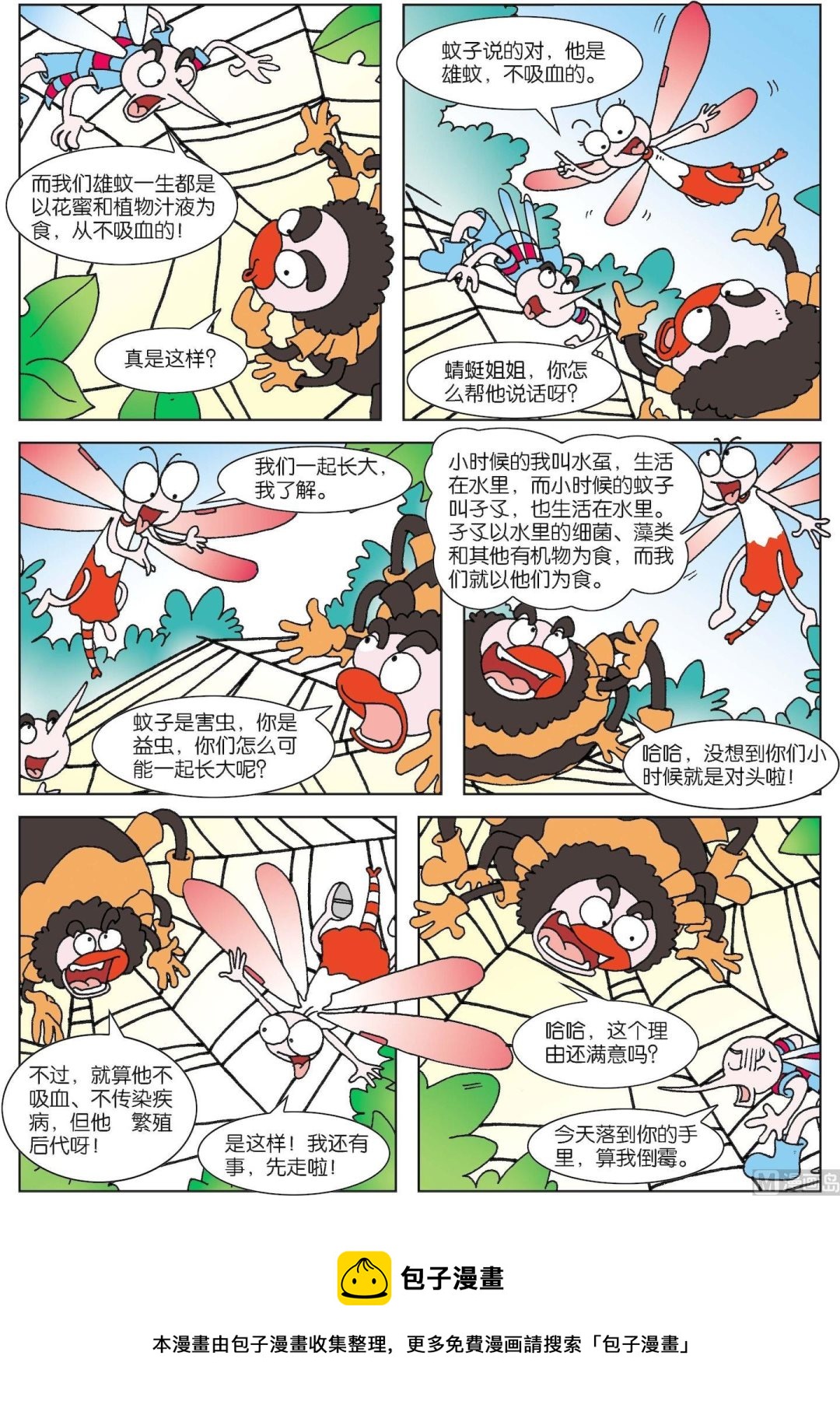 第164话 要理由的蚊子-第164话