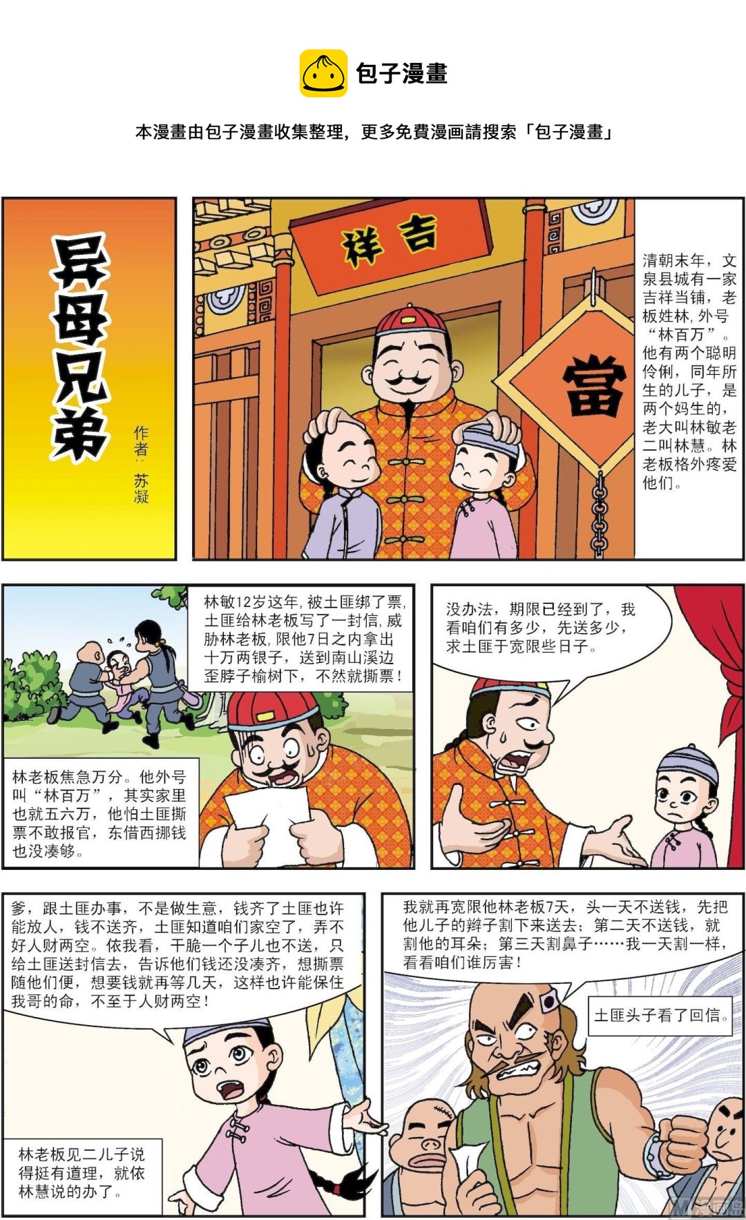 古今中外故事匯 - 第168話 異母兄弟 - 1