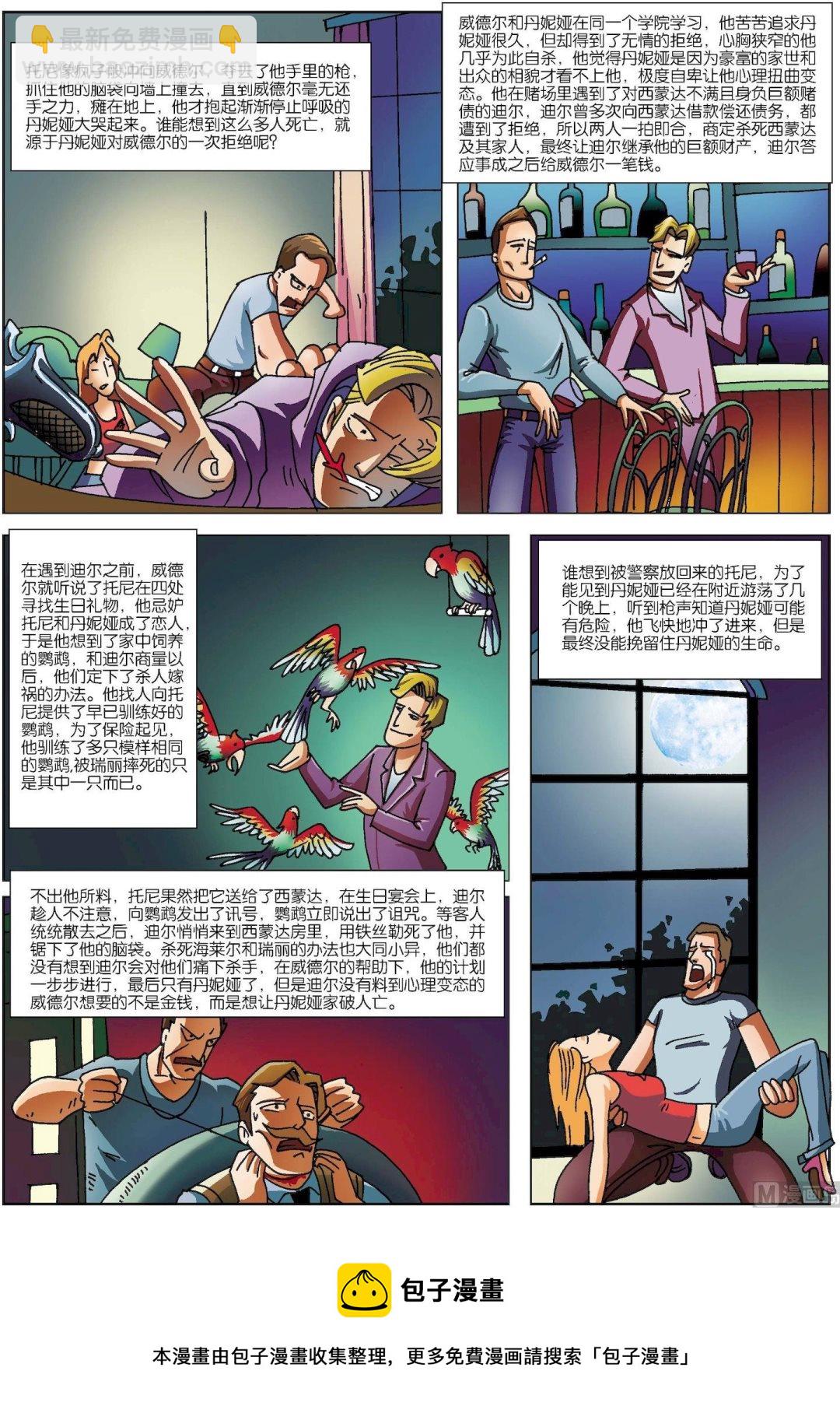 第170话 鹦鹉的诅咒-第170话