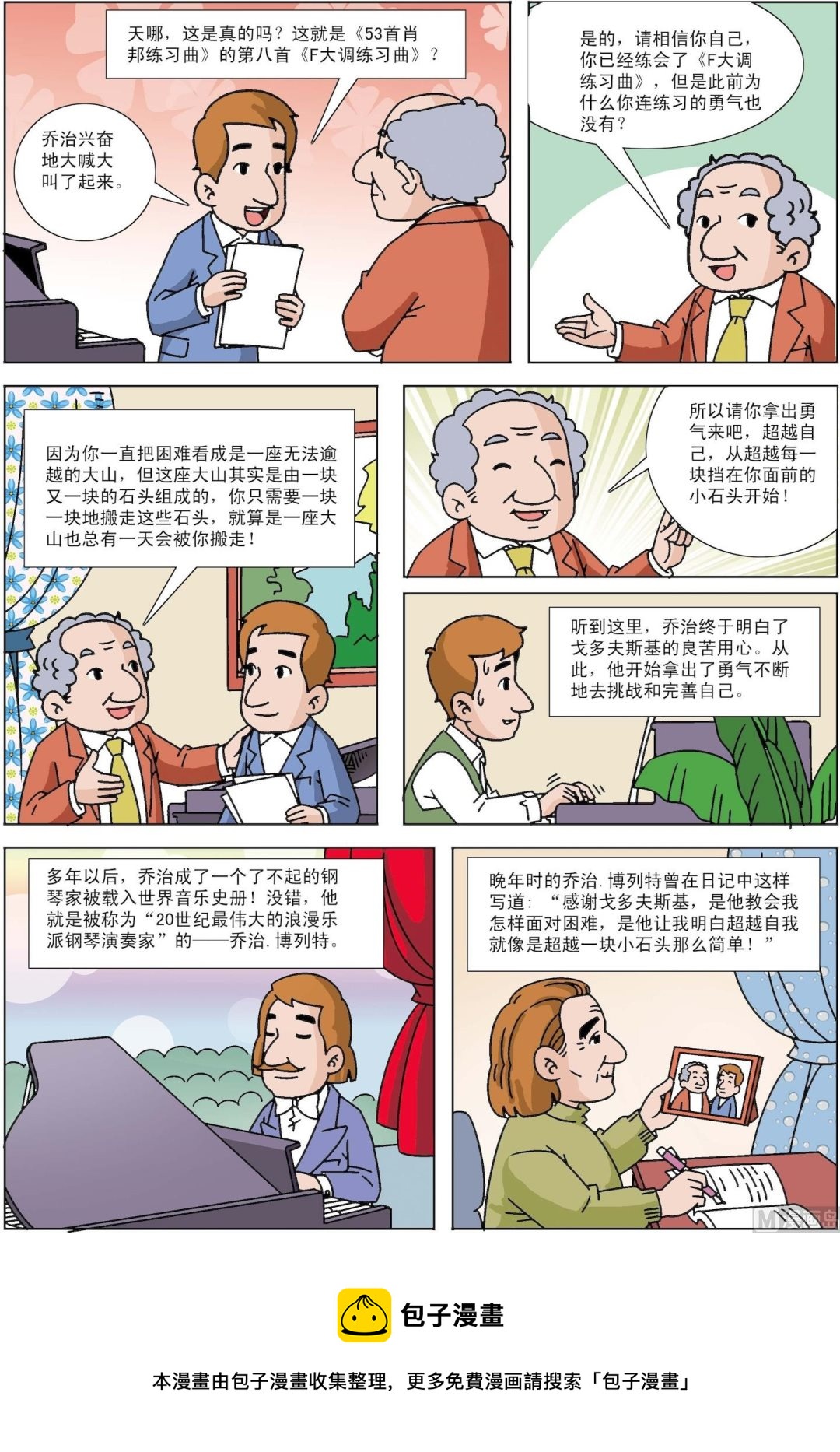 第018话 超越每一块小石头-第18话