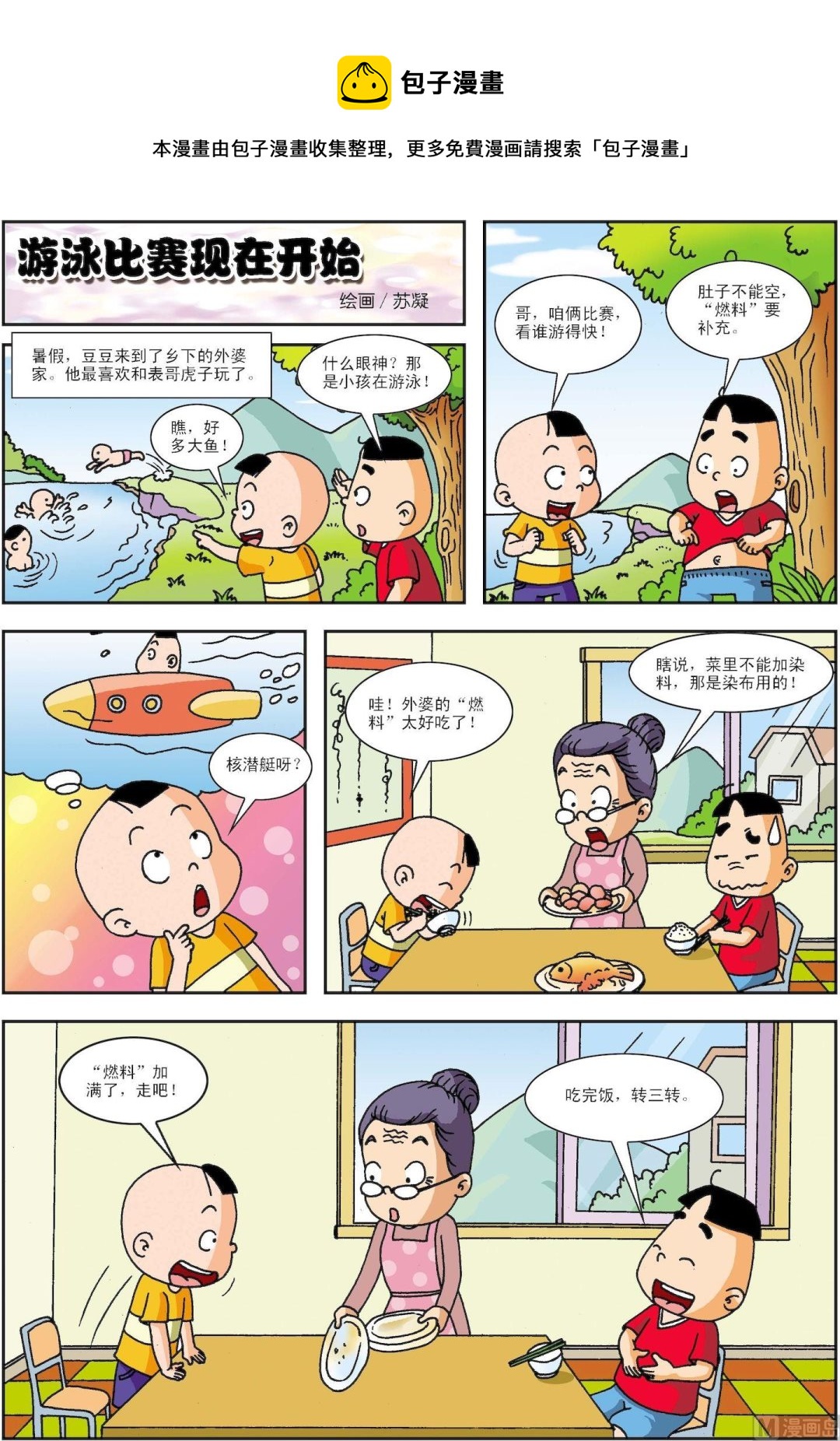 第172话 游泳比赛现在开始-第172话